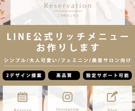 お洒落なLINEリッチメニューを作成します 高品質の2デザイン提案！LINE@への代理設定も可能です！ イメージ1