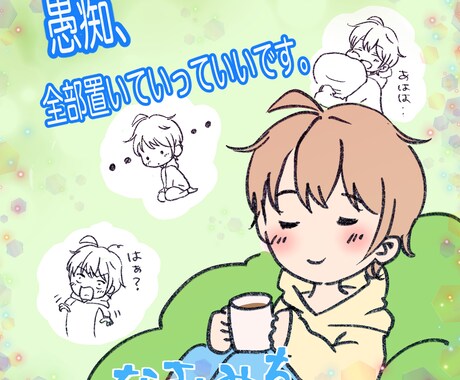 愚痴やモヤモヤを気軽に聞きます 正解いらん。ただ話せばええ。一緒に笑えたら勝ち！！ イメージ1