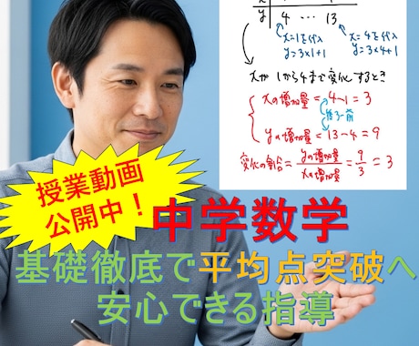 中学数学★基礎徹底で平均点突破へ！安心指導します メンタル重視で自信を育てる！丁寧な個別指導 イメージ1