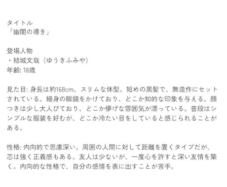 ライター経験あり｜物語のシナリオ・脚本お作りします 文字数制限なし！登場人物やあらすじも追加料金にて考えます♩ イメージ2