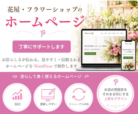 花屋・フラワーショップのホームページを制作します イメージ1