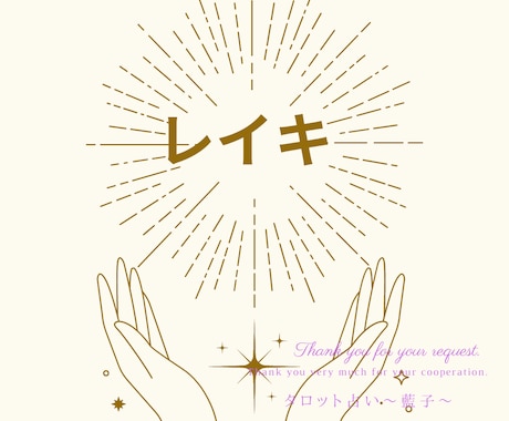 心と体の疲れ♡臼井式レイキ遠隔ヒーリングで癒します ポカポカ♡温泉みたいにほっこりリラックスしませんか♡ イメージ1