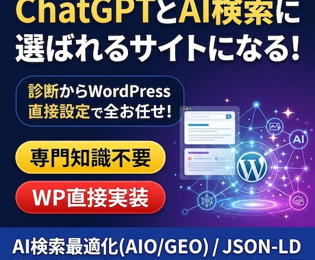 AI検索（GEO/LLMO）対策します イメージ1