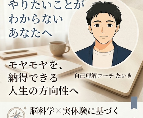 あなたのやりたいこと探しプログラムをご提供します 「自分が本当は何をしたいのかわからない」と悩むあなたに！ イメージ1