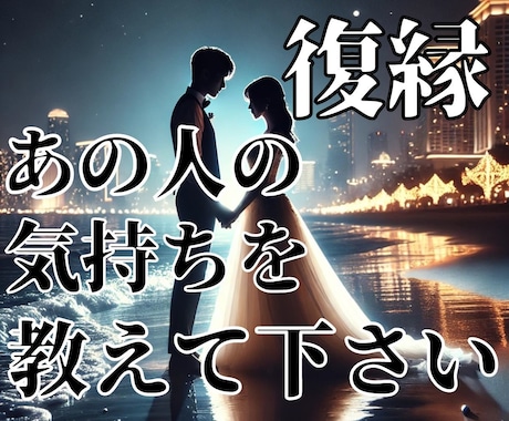 強力縁結び・復縁・恋愛成就・願望成就の御祈祷します ツインレイを統合させ、強力縁結び霊視占い御祈祷します。