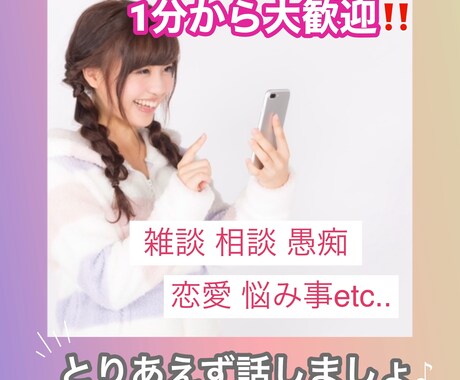あなたのお話たくさんききます 今日も一日お疲れ様でした♪少し話して寝ましょー！ イメージ1