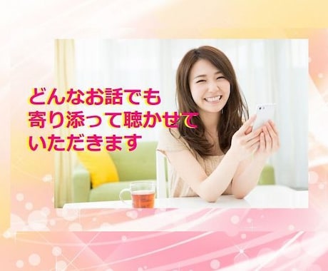 即レス★チャット相談★愚痴悩み聞きます 愚痴/悩み相談/雑談/不安/友達のように話し相手になります！ イメージ2