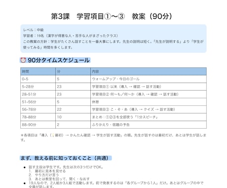 授業準備を時短｜日本語の教案・スライド作成します 教案＋スライド一式。そのまま使える日本語教材をプロ品質で イメージ2