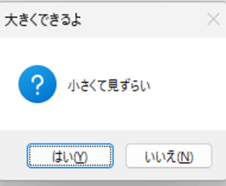 目に優しいMsgboxを差し上げます Accessで使える汎用メッセージフォーム イメージ2