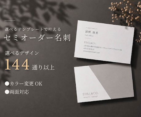 シンプルで洗練されたセミオーダー名刺を制作します 選べるテンプレートで、 ロゴがなくても美しく伝わる名刺 イメージ1