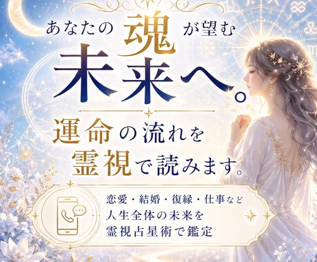 あなたの魂が望む未来へ。運命の流れを霊視で読みます 恋愛・結婚・復縁・仕事など人生全体の未来を霊視占星術で鑑定 イメージ1