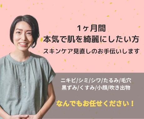 悩み解決◎あなたに本当に必要なスキンケア教えます エステティシャン歴10年の美容のプロによるスキンケアコンサル イメージ2