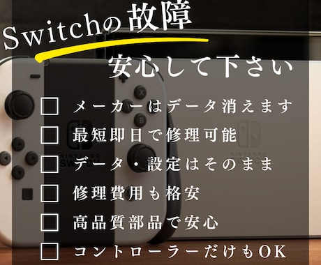 Switch★本体の修理いたします 電源はいらない、カセット読み込まない、ボイチャできない等 イメージ1
