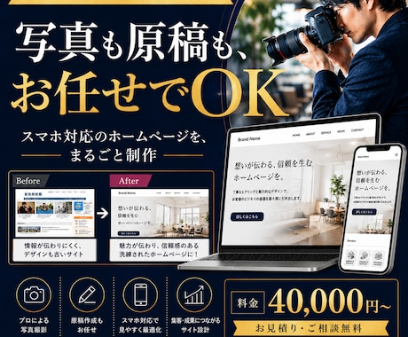 写真も原稿もお任せでスマホ対応HPを制作します イメージ1