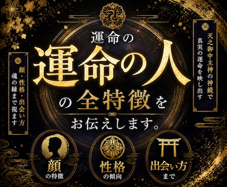 あなたの運命の人の全特徴を霊視します 顔・性格・出会い方まで細かく視ます イメージ1