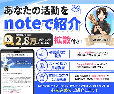 あなたの活動をnoteで紹介＆記事をＸで拡散します SEOに強いnoteで資産になる紹介を！2.8万人へも即拡散 イメージ1