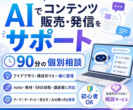 AIを使ったコンテンツ作成をアドバイスします あなたの知識・経験をコンテンツ化する方向性を一緒に整理します イメージ1