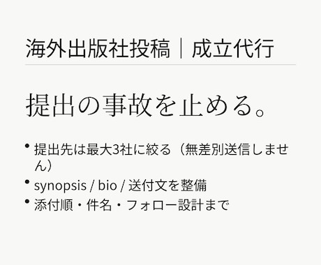 海外出版社投稿を成立させます 送付資料と送信文を最終決裁します イメージ1