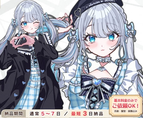 最短3~7日納品！可愛い等身イラストを制作します イメージ1