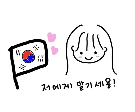 自然な韓国語に翻訳します 若者言葉や流行語はお任せください！ イメージ1