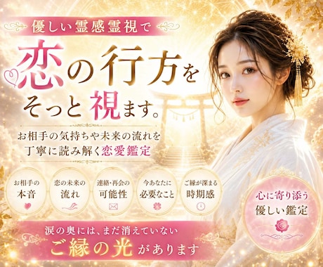 優しい霊感霊視で恋の行方をそっと視ます 【お相手の気持ちや未来の流れを丁寧に読み解く恋愛鑑定】 イメージ1