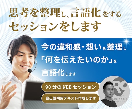 思考を整理し、言語化するためのセッションをします 今の違和感・想いを整理し「何を伝えたいのか」を言語化します イメージ1