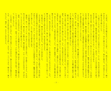 著作権譲渡“名前だけじゃない”物語を執筆します あなただけの小説を作るお手伝いをさせてください イメージ2