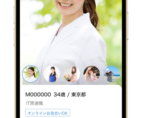 マッチングアプリのプロフィールを添削代行します あなたの魅力・人柄がしっかり伝わるプロフ作成をお手伝いします イメージ1