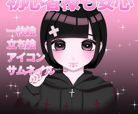 商標利用可能◎イラストを描きます 依頼が初めての方も歓迎です！！ イメージ1