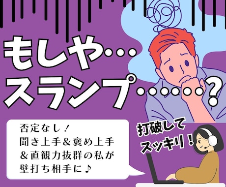 今すぐ打開！アイデア出し/ブレスト壁打ち相手します 聞き上手&励まし上手&直観力鋭い社会人アーティストが後押し！ イメージ1