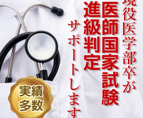 医学生向け：大学の進級試験対策をお伝えします 後輩指導実績多数の私が、医学部の進級試験対策の肝をレクチャー イメージ1