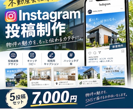 不動産会社専門｜Instagram投稿を制作します 物件写真と概要だけ！投稿デザインから文章まで対応 イメージ1