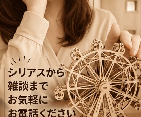 あなたの一番の味方でありたいと思っています 時には友達、時にはお姉さん、時にはお母さんのように(^-^) イメージ1