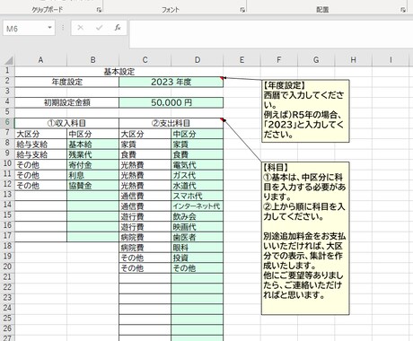 簡易的な家計簿で年間の支出を見直してみませんかます 日々、入力することで月々・年間の支出を目で見て確認できます。 イメージ1