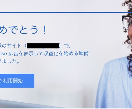 AdSense(アドセンス)の合格サポートします 副業を始めたい方に！審査で躓いた方に！まずはご相談ください！ イメージ1