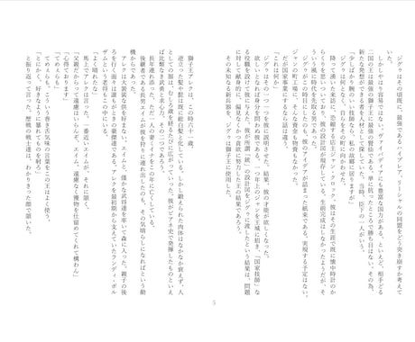 オリジナル小説をお書きします 設定やプロット、ご要望にお応えして小説を書かせていただきます イメージ1
