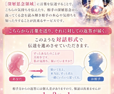 1ヶ月間、専属であなたの恋愛をサポートします 思念伝達・鑑定・相談し放題・お得な定額プランでございます。 イメージ2
