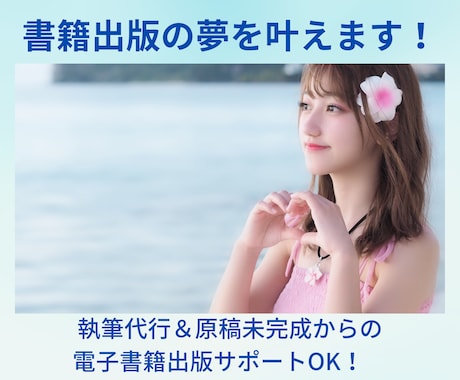 出版したい！作文教育のプロが貴方の夢を実現します いい文が書けない！Amazon１位作家が名文に仕上げます！ イメージ1