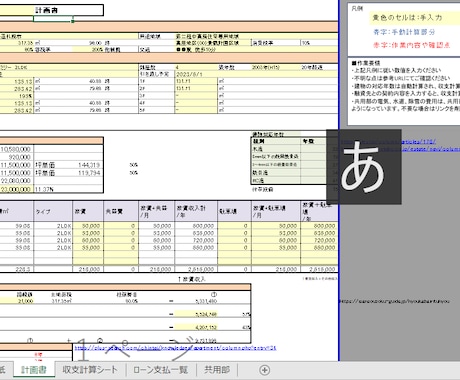 大家向け物件シミュレーション用Excelを送ります 検討中物件の30年分の収支計算ができます イメージ1