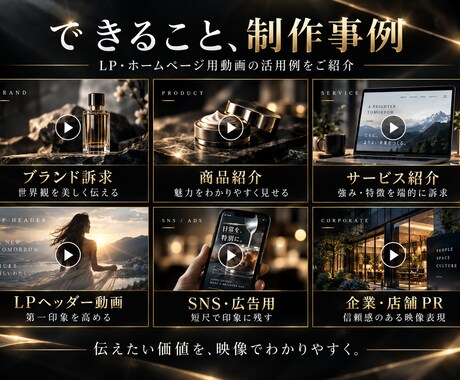 LP・ホームページ用の高品質なPR動画を制作します 素材なしOK｜生成AIを活用したサイトの第一印象を高める映像 イメージ2