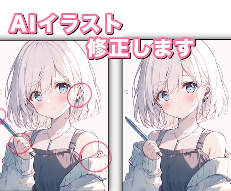 AIイラスト修正します｜手や背景など自然に整えます 「あともう少し、ここが気になる…！」をまるっと解決◎ イメージ1