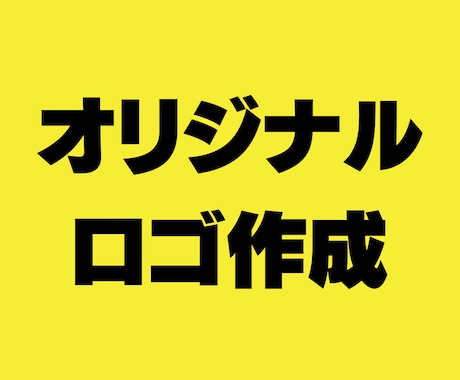 オリジナルロゴ作成いたします。ます シンプルかつ心に残るロゴ作成を得意としてます イメージ1