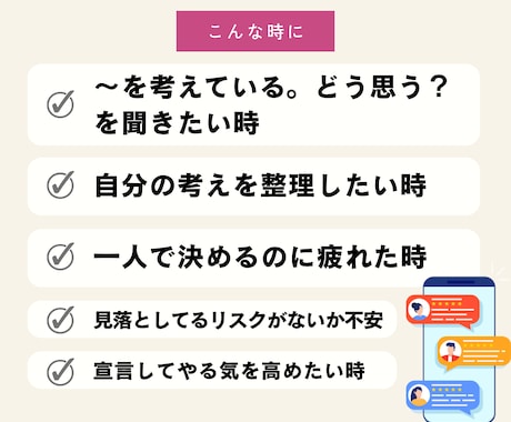社長の相談相手になります。事業経営の壁打相手します 経営の迷いは、話すことで動き出す。MBA×10億社長の相談室 イメージ2