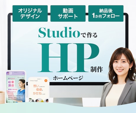 実績40件｜Studioでデザイン重視HP作ります イメージ1