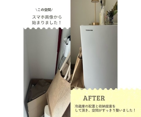 暮らし整うお部屋づくりをします ＼画像を送るだけ／“暮らしやすさ”を一緒に考えます イメージ2