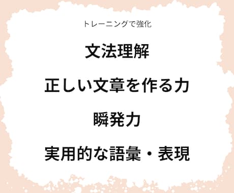 会話に必須！中学英語で話す徹底トレーニングをします 正しい英文が作れるようになる！ビジネス英語・英会話の基礎作り イメージ2