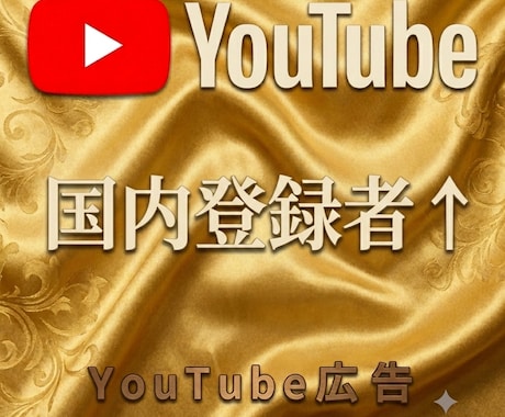 Youtube国内登録者増やします 国内再生により、登録者を増やします。 イメージ1