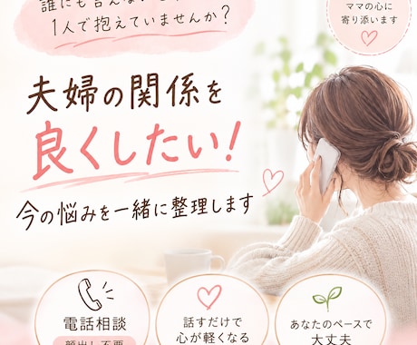 夫婦の関係を良くしたい！今の悩みを一緒に整理します 誰にも言えないモヤモヤ、1人で抱えていませんか？ イメージ1