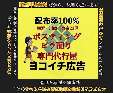 神奈川・都内エリアでターゲットビラ配り代行承ります 「競合が多い業界ほどオススメ」低料金×短時間で効果的にPR！ イメージ1