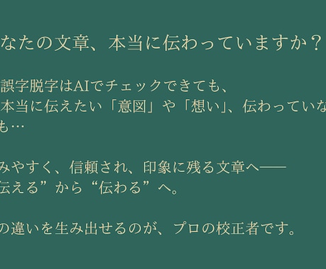 元新聞記者のプロ編集が思考から整えるリライトします あなたの文章を読み手に届く、伝わる形へ イメージ2